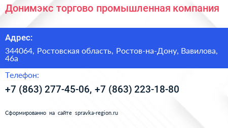 Донимэкс торгово промышленная компания - визитка