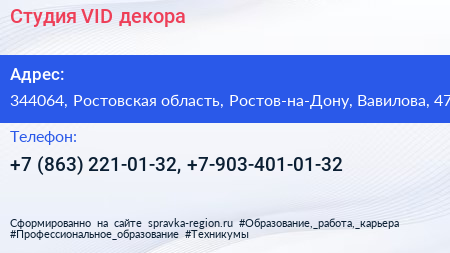 Студия VID декора - визитка