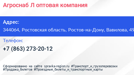 Агроснаб Л оптовая компания - визитка