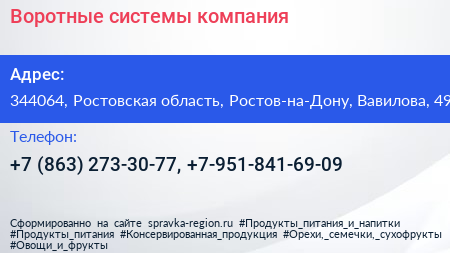 Воротные системы компания - визитка