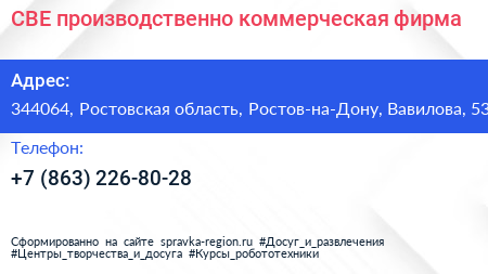 СВЕ производственно коммерческая фирма - визитка