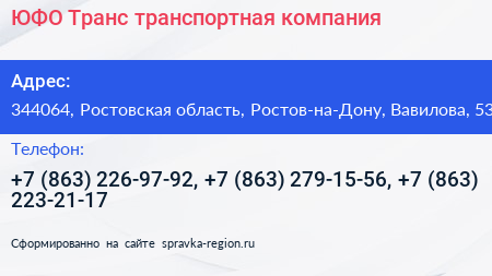 ЮФО Транс транспортная компания - визитка