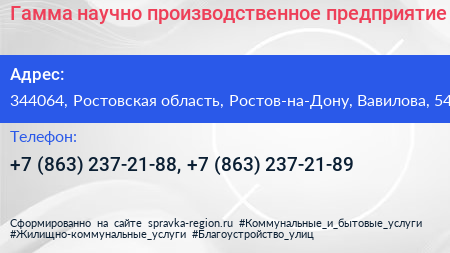 Гамма научно производственное предприятие - визитка
