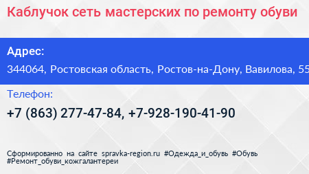 Каблучок сеть мастерских по ремонту обуви - визитка