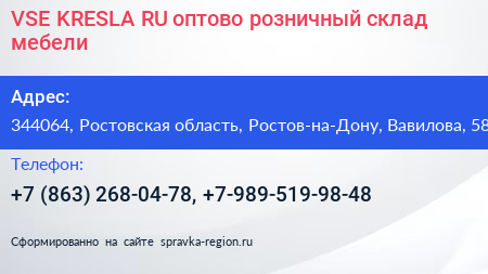 Нажмите, чтобы скачать визитку VSE KRESLA RU оптово розничный склад мебели - визитка
