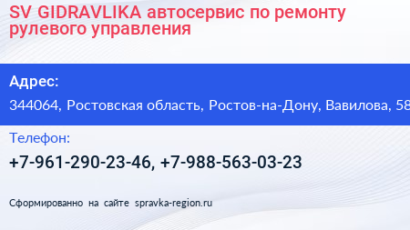 SV GIDRAVLIKA автосервис по ремонту рулевого управления - визитка
