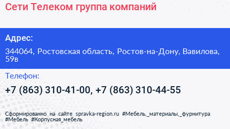 Сети Телеком группа компаний - визитка