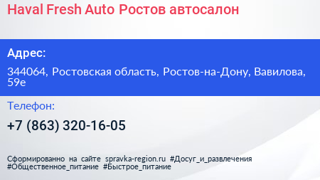 Haval Fresh Auto Ростов автосалон - визитка