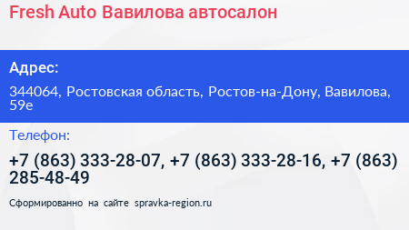 Fresh Auto Вавилова автосалон - визитка