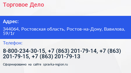 Торговое Дело - визитка