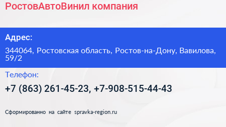 РостовАвтоВинил компания - визитка