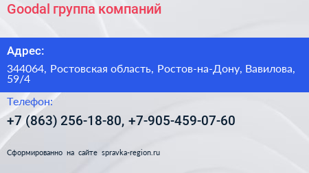 Goodal группа компаний - визитка