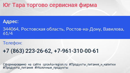 Юг Тара торгово сервисная фирма - визитка