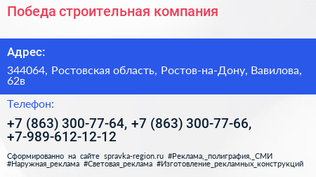 Победа строительная компания - визитка