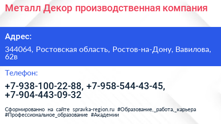 Металл Декор производственная компания - визитка