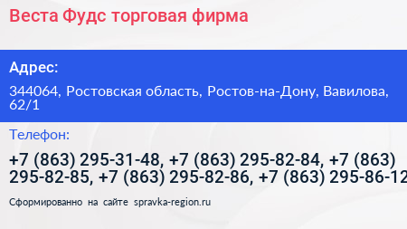Веста Фудс торговая фирма - визитка