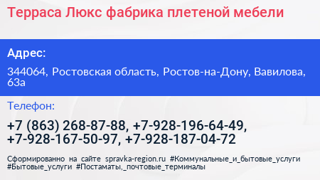 Терраса Люкс фабрика плетеной мебели - визитка