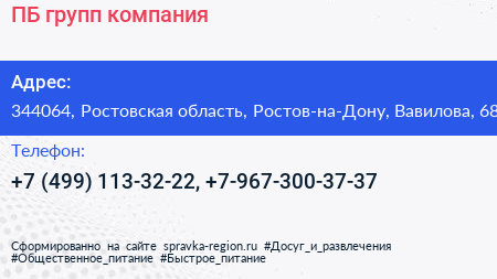 ПБ групп компания - визитка