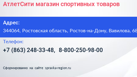 АтлетСити магазин спортивных товаров - визитка