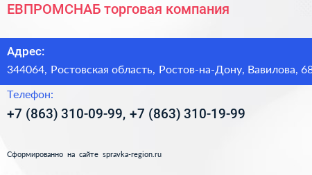 ЕВПРОМСНАБ торговая компания - визитка