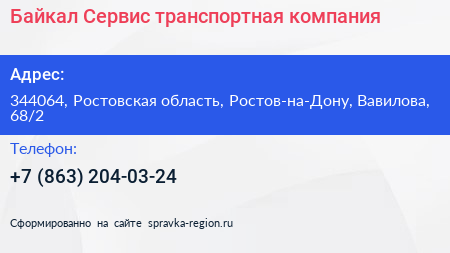 Байкал Сервис транспортная компания - визитка