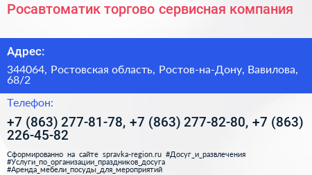 Росавтоматик торгово сервисная компания - визитка