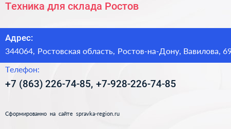Техника для склада Ростов - визитка