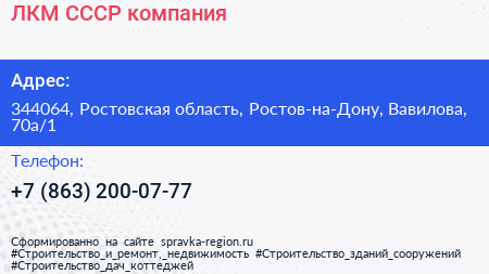 ЛКМ СССР компания - визитка