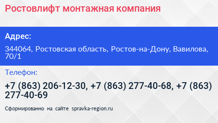 Ростовлифт монтажная компания - визитка
