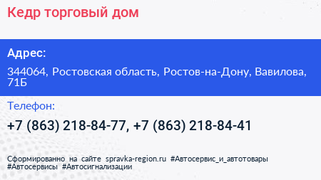 Кедр торговый дом - визитка