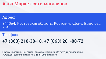 Аква Маркет сеть магазинов - визитка