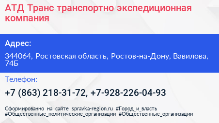АТД Транс транспортно экспедиционная компания - визитка