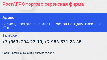 РостАГРО торгово сервисная фирма - визитка