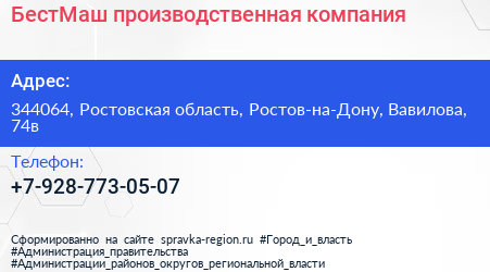 Нажмите, чтобы скачать визитку БестМаш производственная компания - визитка