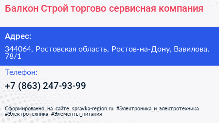 Балкон Строй торгово сервисная компания - визитка