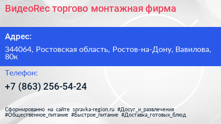 ВидеоRec торгово монтажная фирма - визитка