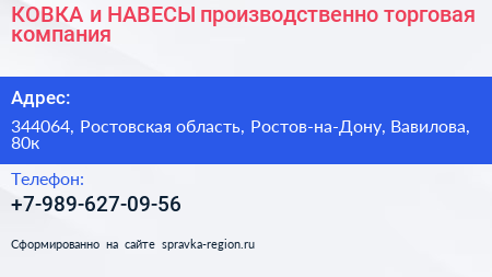 КОВКА и НАВЕСЫ производственно торговая компания - визитка