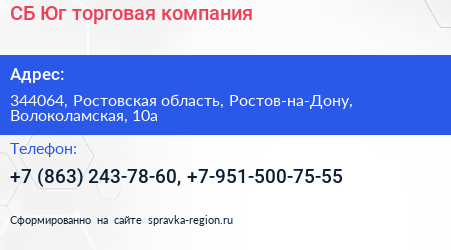 СБ Юг торговая компания - визитка