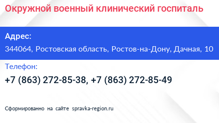 Окружной военный клинический госпиталь - визитка