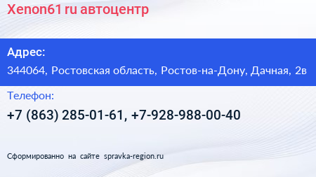 Xenon61 ru автоцентр - визитка