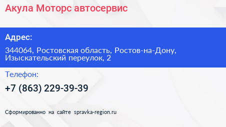 Акула Моторс автосервис - визитка