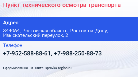 Пункт технического осмотра транспорта - визитка