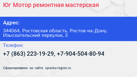 Юг Мотор ремонтная мастерская - визитка