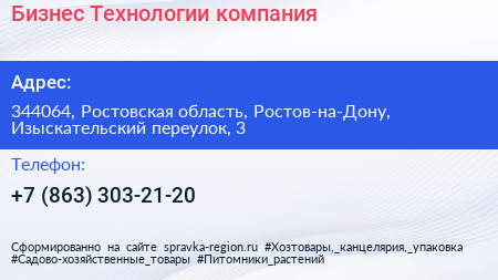 Бизнес Технологии компания - визитка