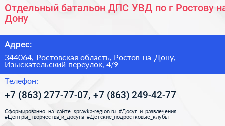 Отдельный батальон ДПС УВД по г Ростову на Дону - визитка