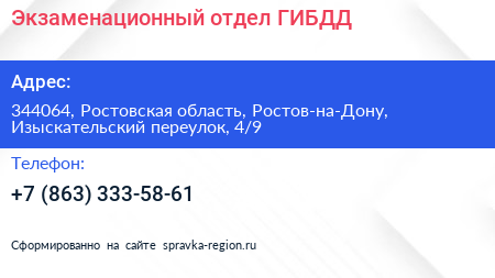 Экзаменационный отдел ГИБДД - визитка