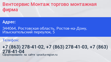 Вентсервис Монтаж торгово монтажная фирма - визитка