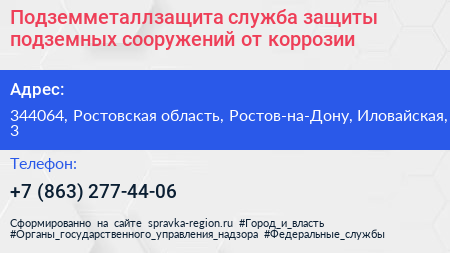 Подземметаллзащита служба защиты подземных сооружений от коррозии - визитка