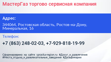 МастерГаз торгово сервисная компания - визитка