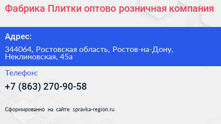 Фабрика Плитки оптово розничная компания - визитка